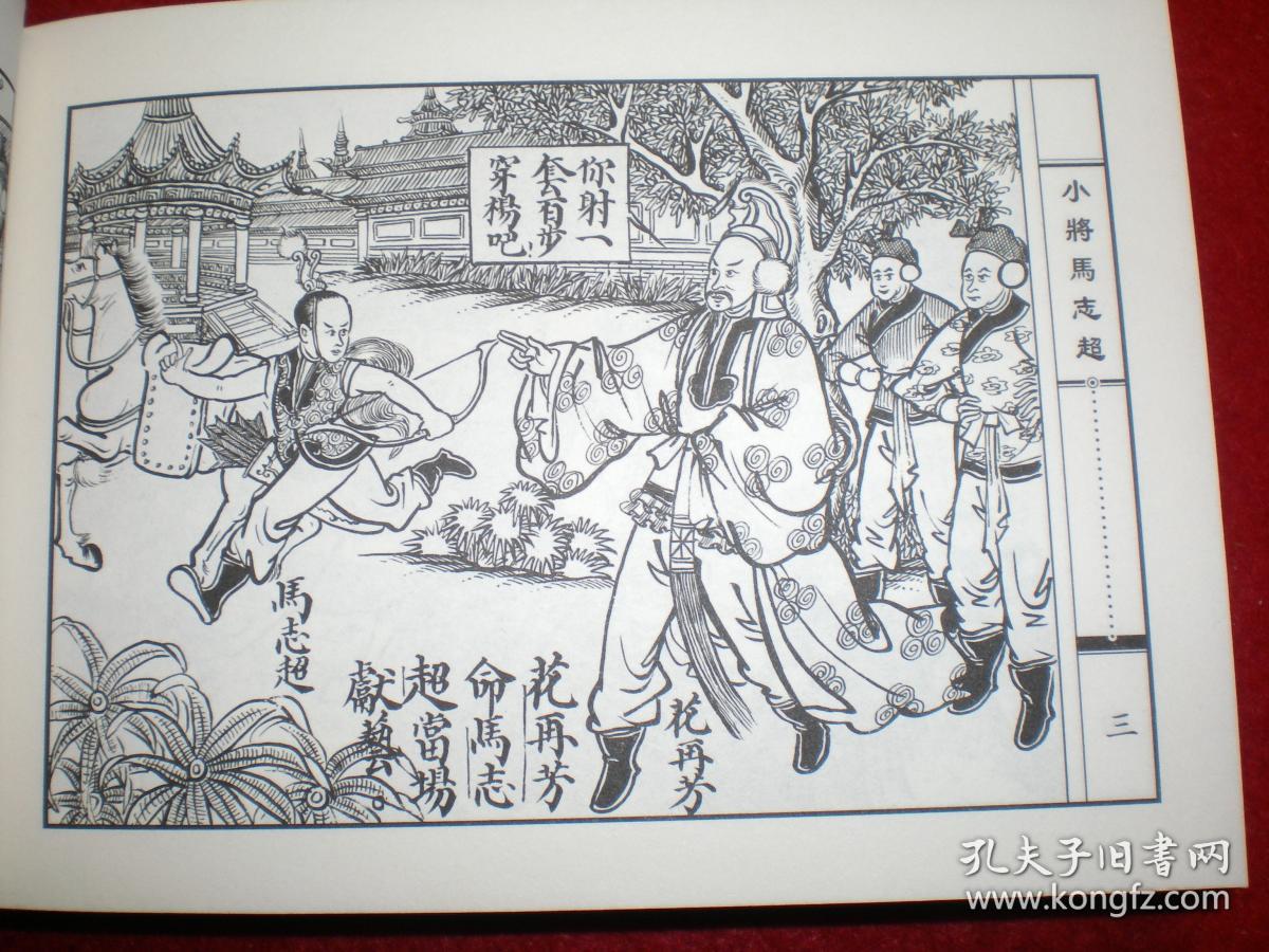 1950年陈光镒绘画,50k精装,连环画《小将马志超》上海人民美术出版社