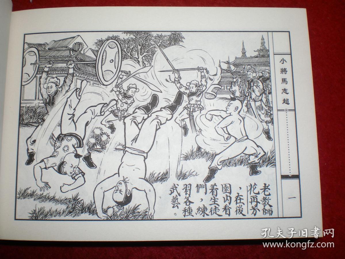 1950年陈光镒绘画,50k精装,连环画《小将马志超》上海人民美术出版社