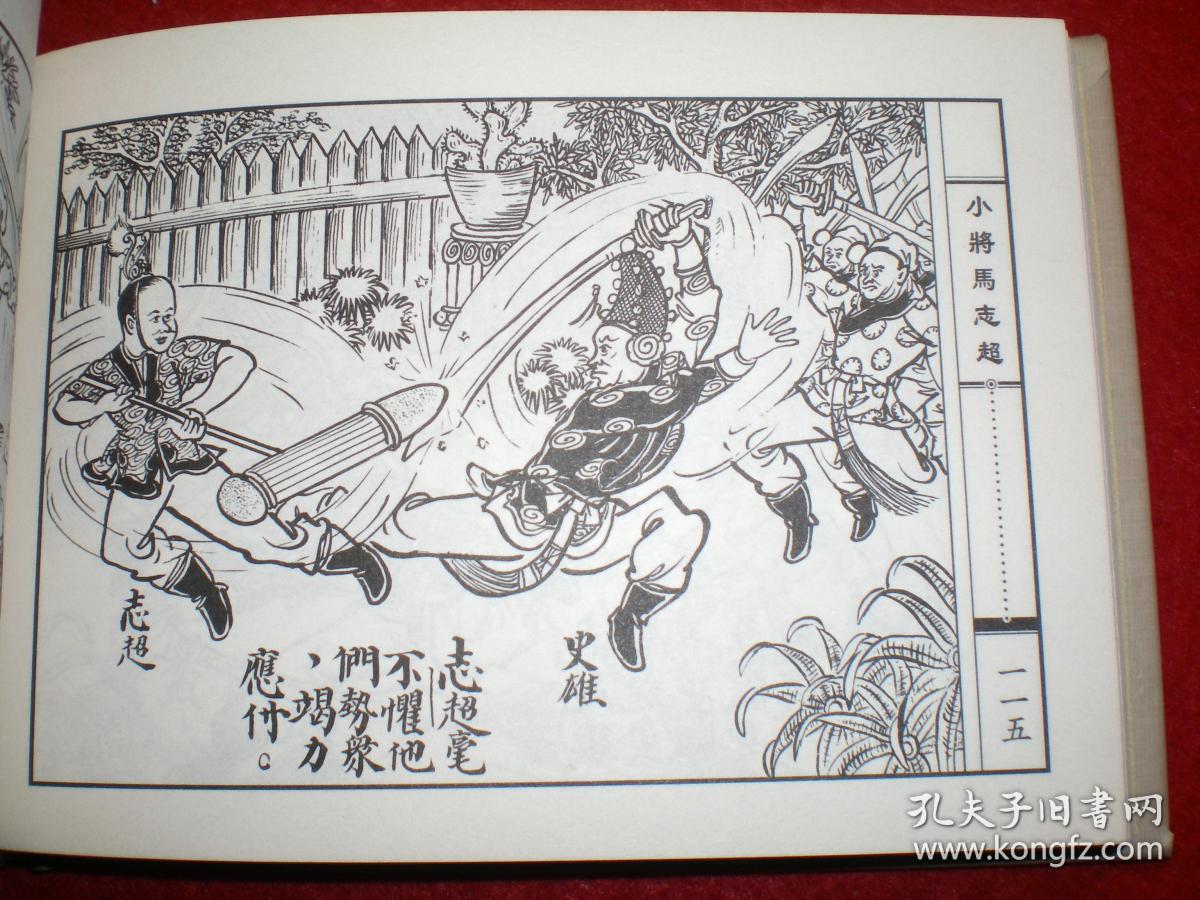 1950年陈光镒绘画,50k精装,连环画《小将马志超》上海人民美术出版社