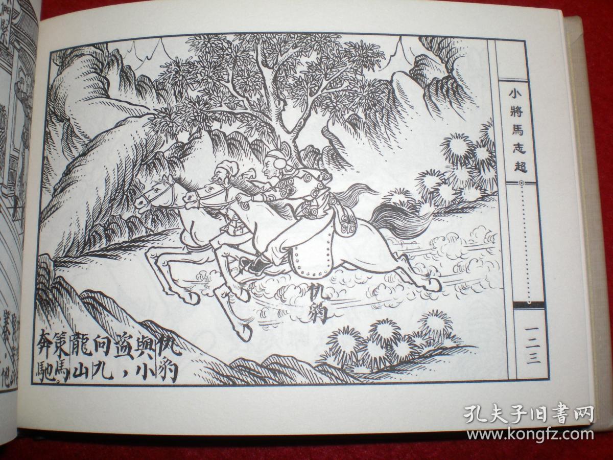 1950年陈光镒绘画,50k精装,连环画《小将马志超》上海人民美术出版社