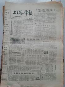 上海译报 报纸1986.1987年 共有55张