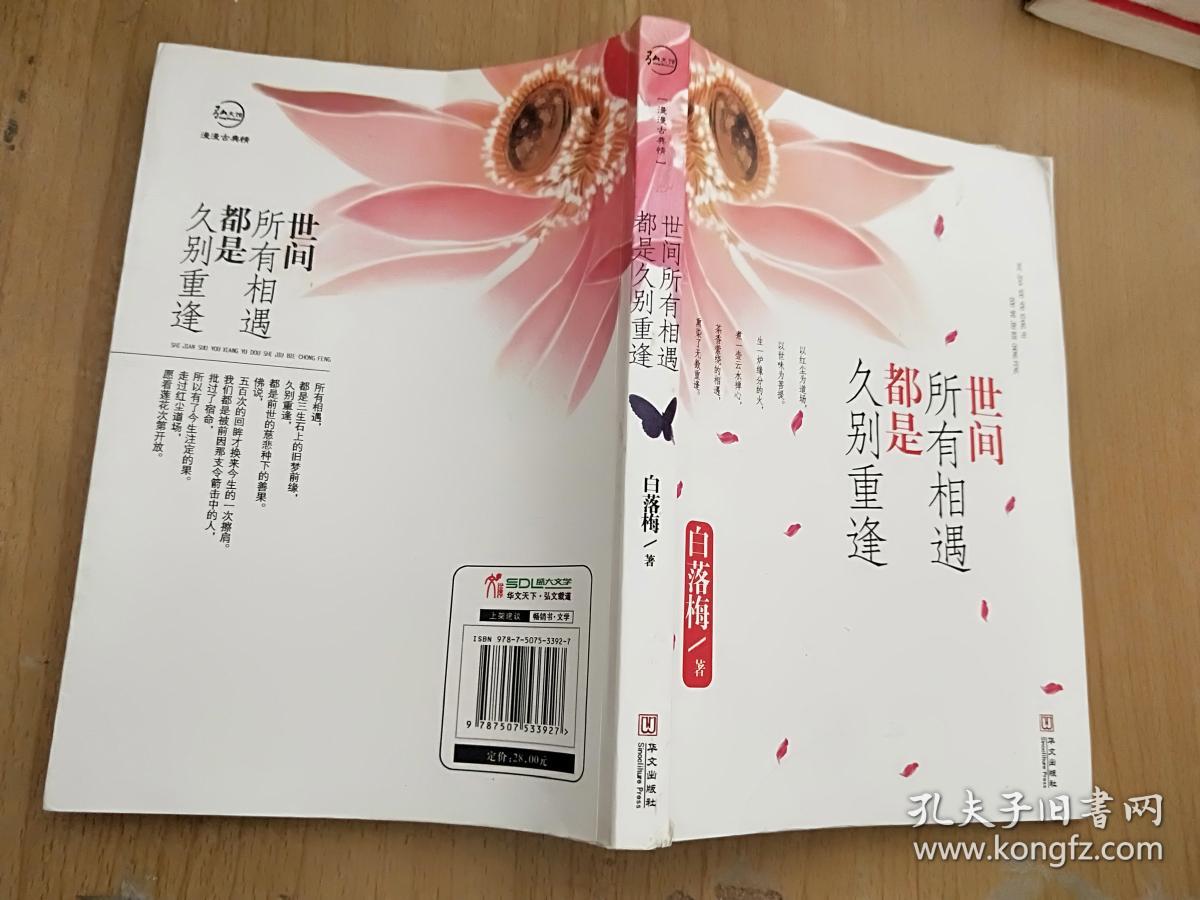 世间所有相遇都是久别重逢(彩色插图版)