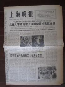 1966年上海晚报（第38号）