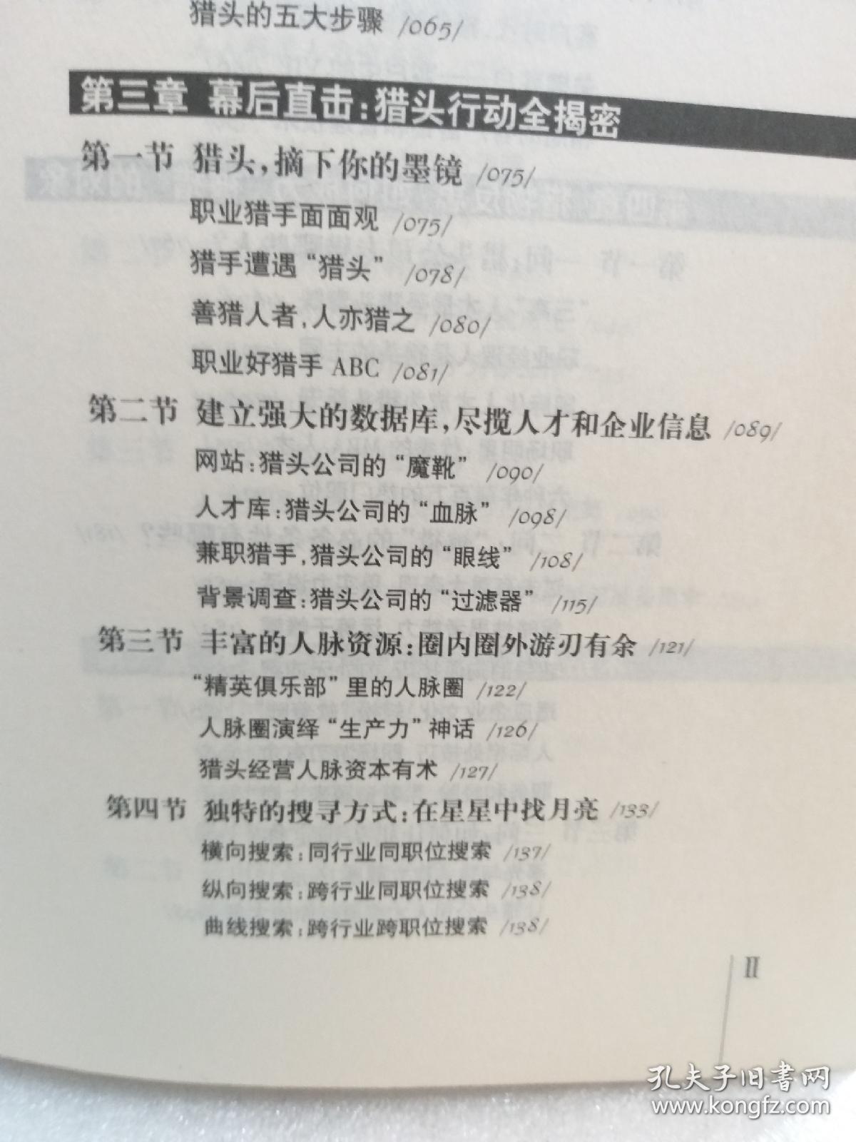 简谱猎头_猎头蟹