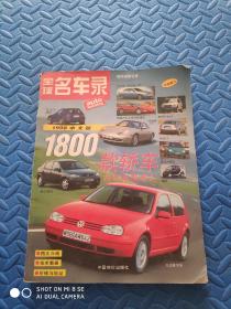 全球名车录.1998(中文版3)