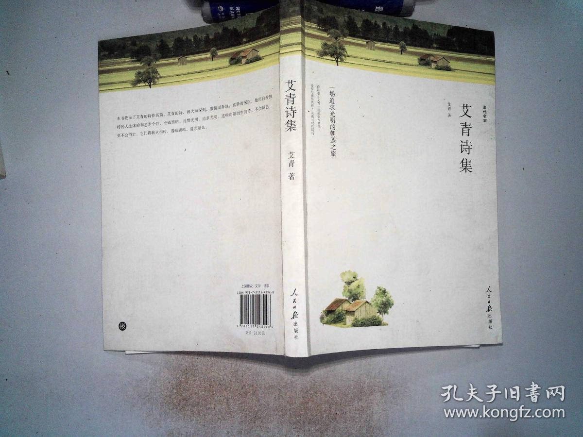 大堰河:我的保姆/艾青诗集