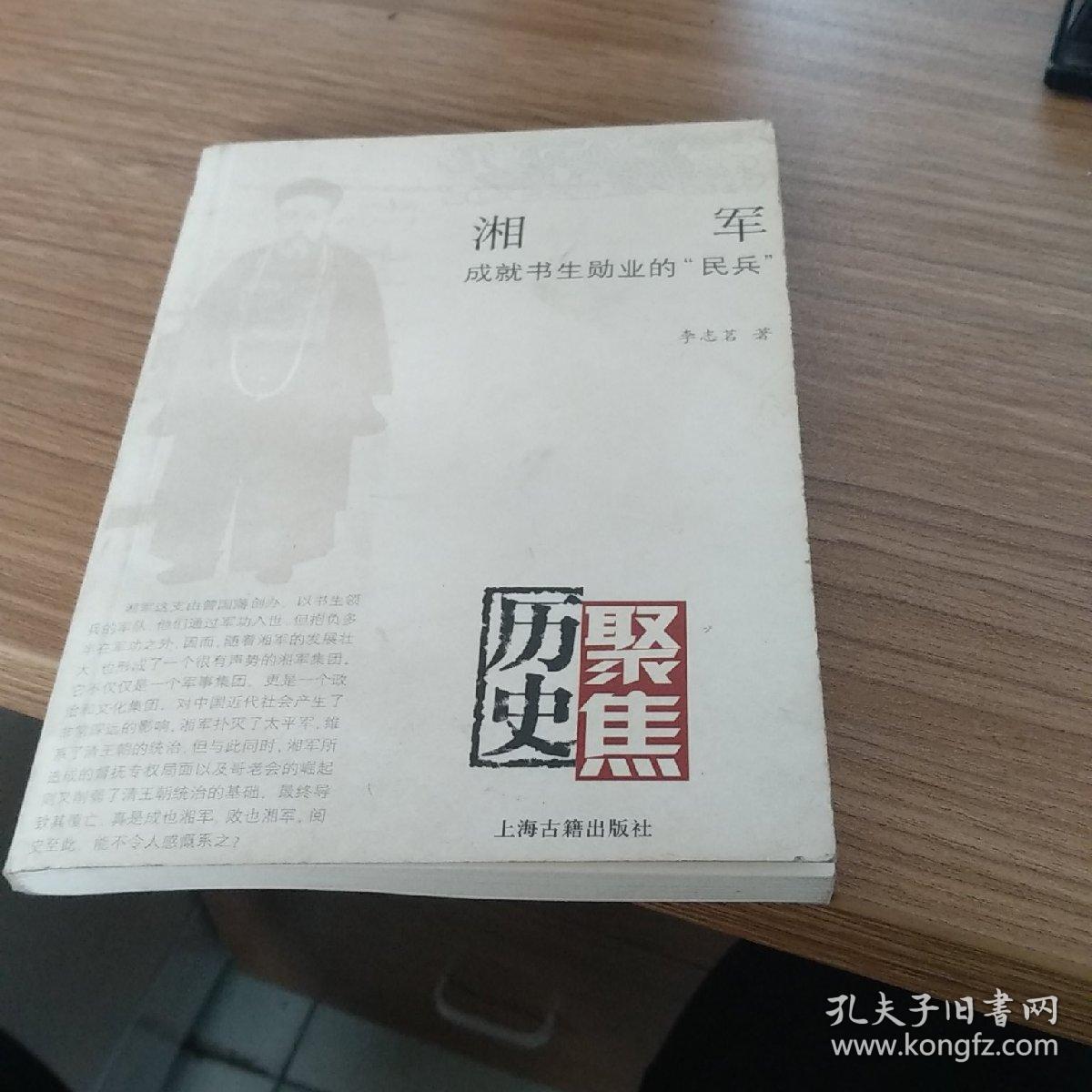 湘军