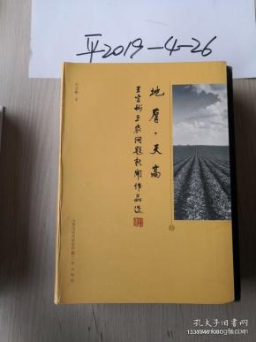地厚天高 王言彬三农问题新闻作品选 上下册