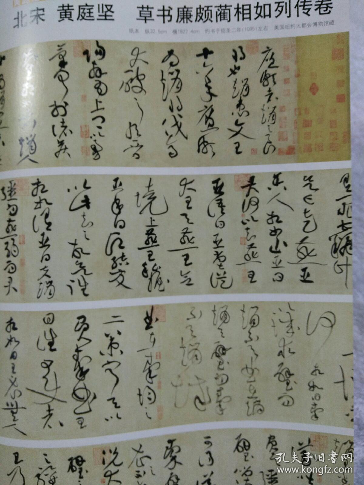 《中国书法》杂志,黄庭坚草书特辑(30-109页),黄庭坚草书论辑,诸家评
