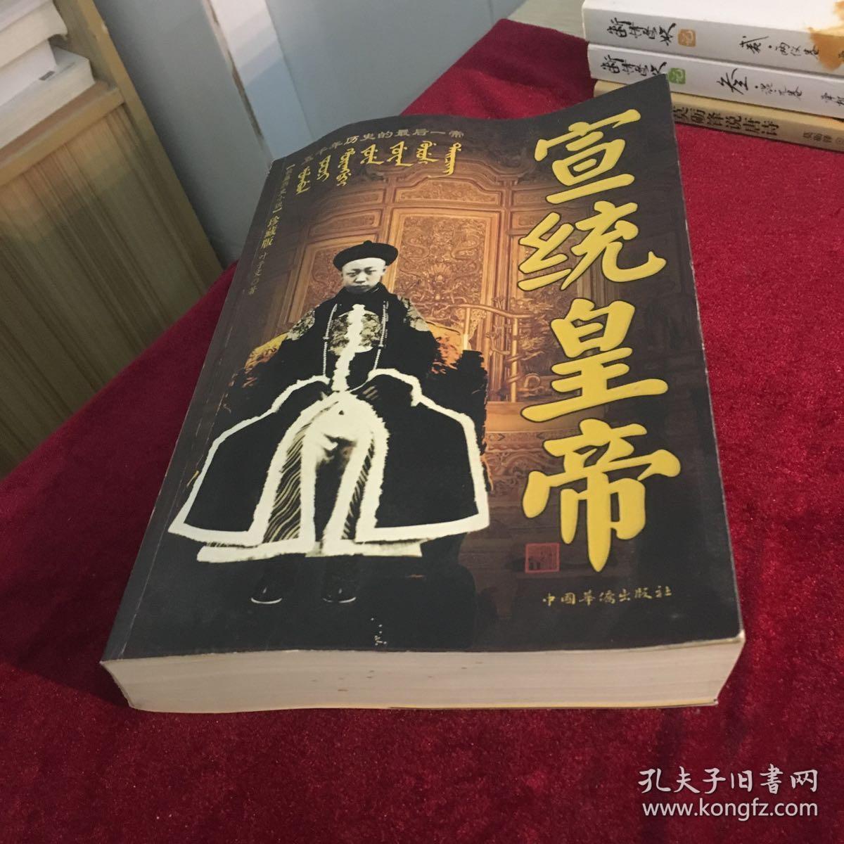宣统皇帝