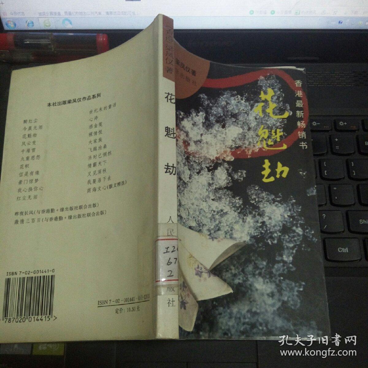 花魁劫·_梁凤仪_孔夫子旧书网