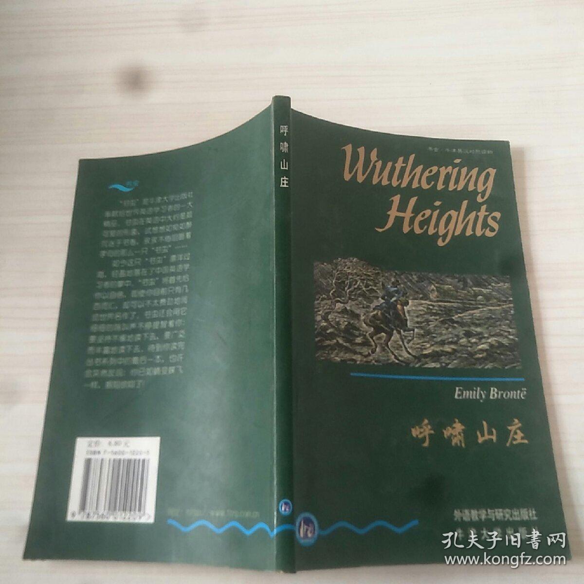 呼啸山庄(勃朗特,韦斯特,赵兵 著)_简介_价格_语言文字书籍_孔网