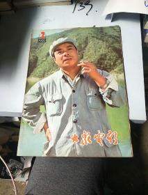 《大众电影》。1980           2