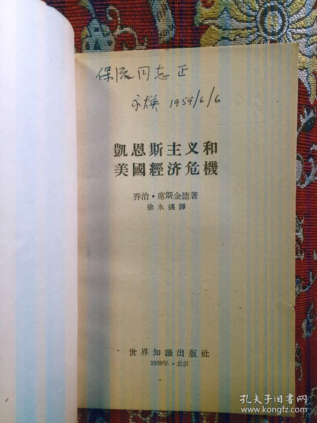 凯恩斯主义和美国经济危机