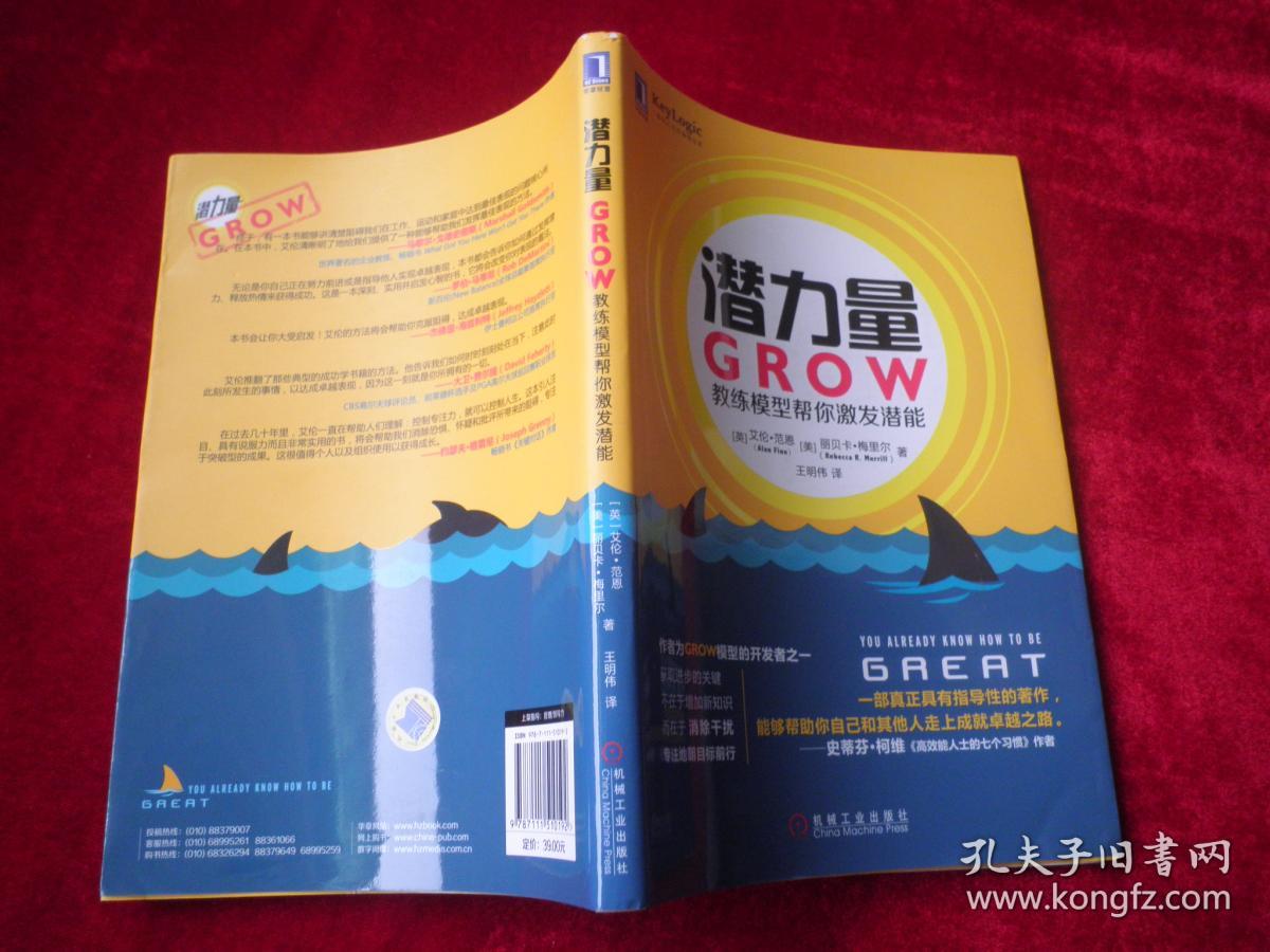 潜力量:grow教练模型帮你激发潜能