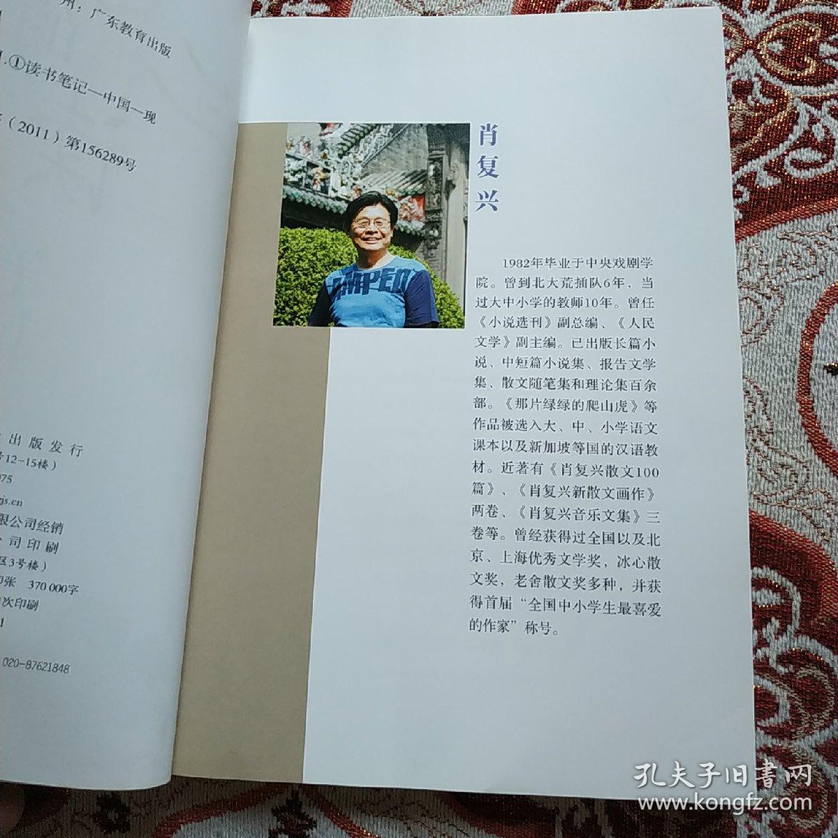 我的读书笔记_肖复兴 著_孔夫子旧书网