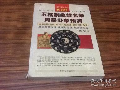 五格剖象姓名学周易卦象预测