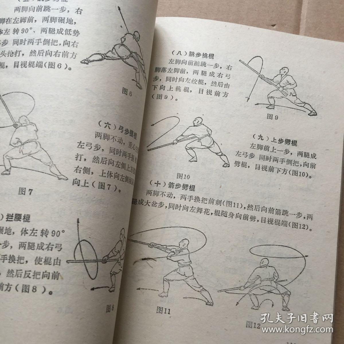 少林棍法大全