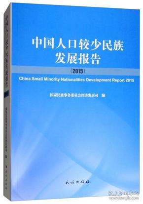 人口较少民族发展规划_民族团结手抄报