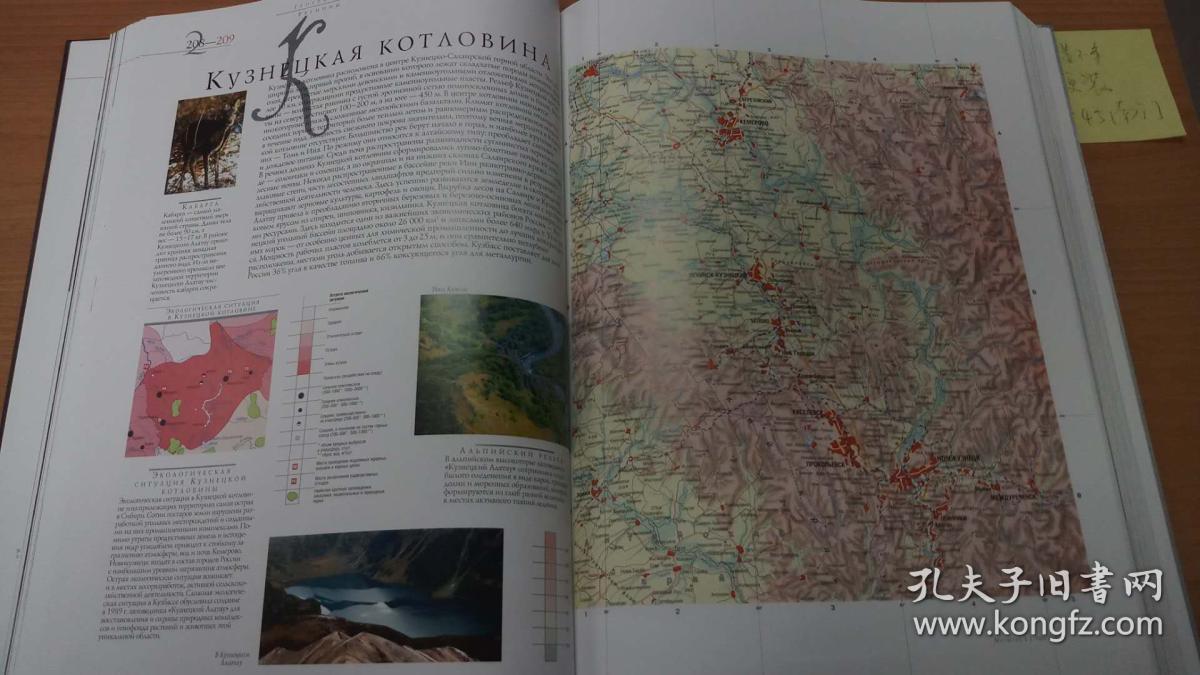 原版俄罗斯联邦西伯利亚地图集АТЛАСatlasatlasiatlasofsiberia