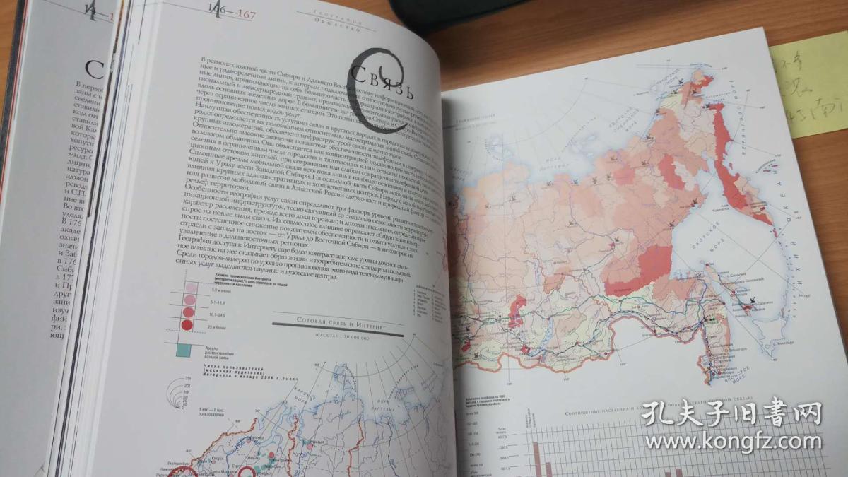 原版俄罗斯联邦西伯利亚地图集АТЛАСatlasatlasiatlasofsiberia