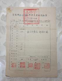 1952年  宜昌市中山路小学  三年级下学期丙班学生  李道金的学生成绩通知单  （有学校方印和学校领导的签章） 文件夹005