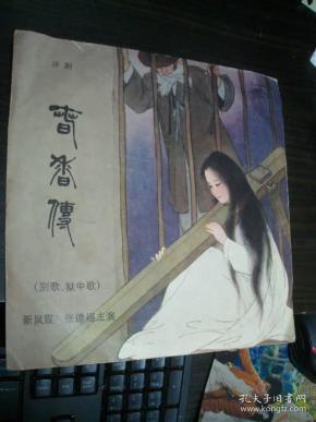 春香传曲谱_黄梅戏春香传曲谱(3)