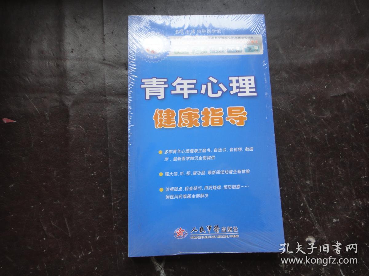 青年心理健康指导〔 含光盘,主题阅读卡,自助阅读卡〕