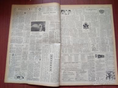 文汇报1984年12月2日上海查清瞒关走私套汇大案,沪宁线发生汽车与火车