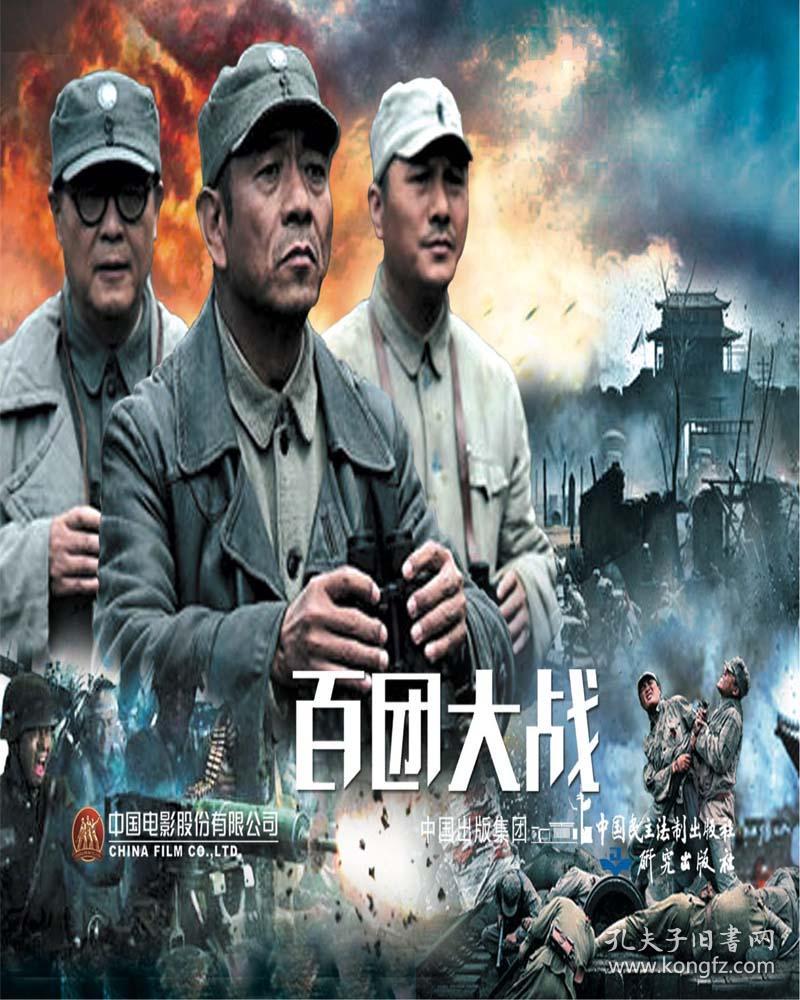 连环画:百团大战_田克盛 绘画_孔夫子旧书网