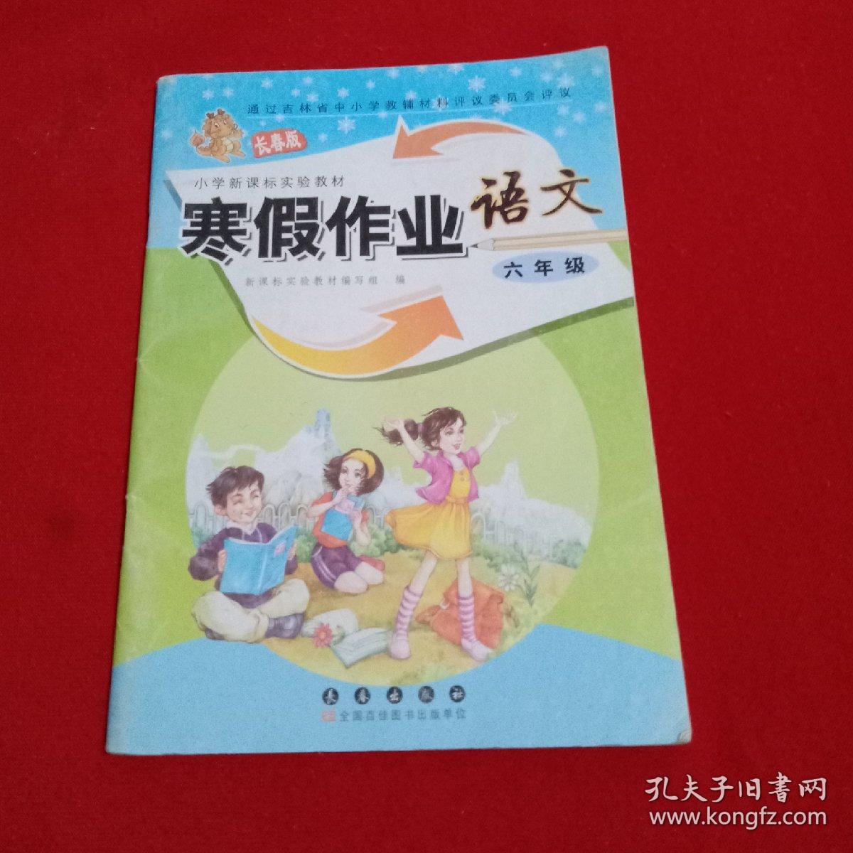 寒假作业语文六年级