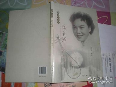 评弹艺术家:侯莉君