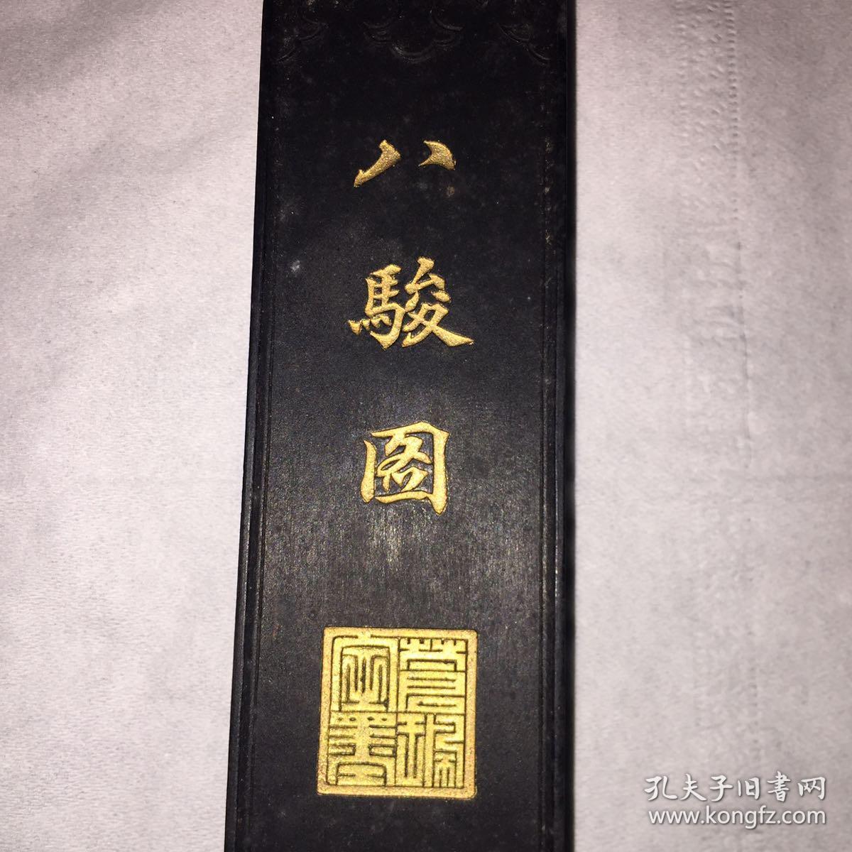 清 苍佩室墨 《八骏图》安徽休宁胡开文所制贡品墨