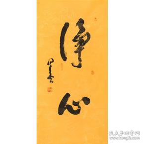 星云书法