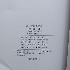 理想国曲谱_理想国柏拉图