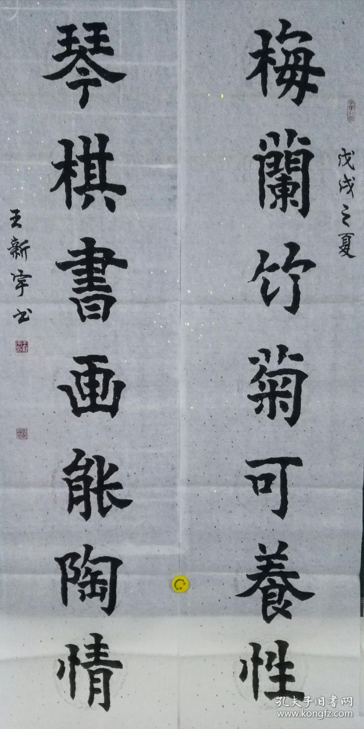 【包邮】毛笔书法楷书对联《梅兰竹菊可养性,琴棋书画