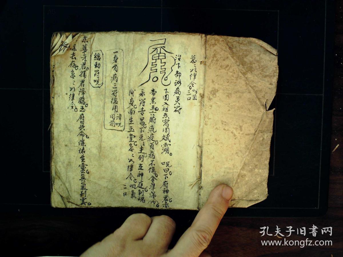 s450精美道家施法符咒秘本老手抄捻纸装一厚册内有大量精美手绘符咒并