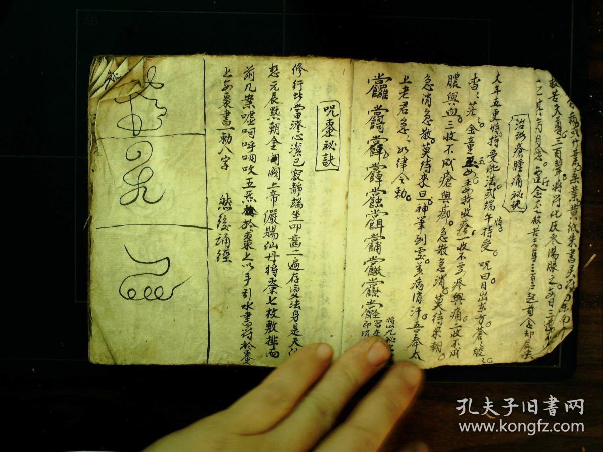 鞋遁法,现行咒,金刚灵通宝剑法,九天玄女耳报法,通天如意大法等咒法)