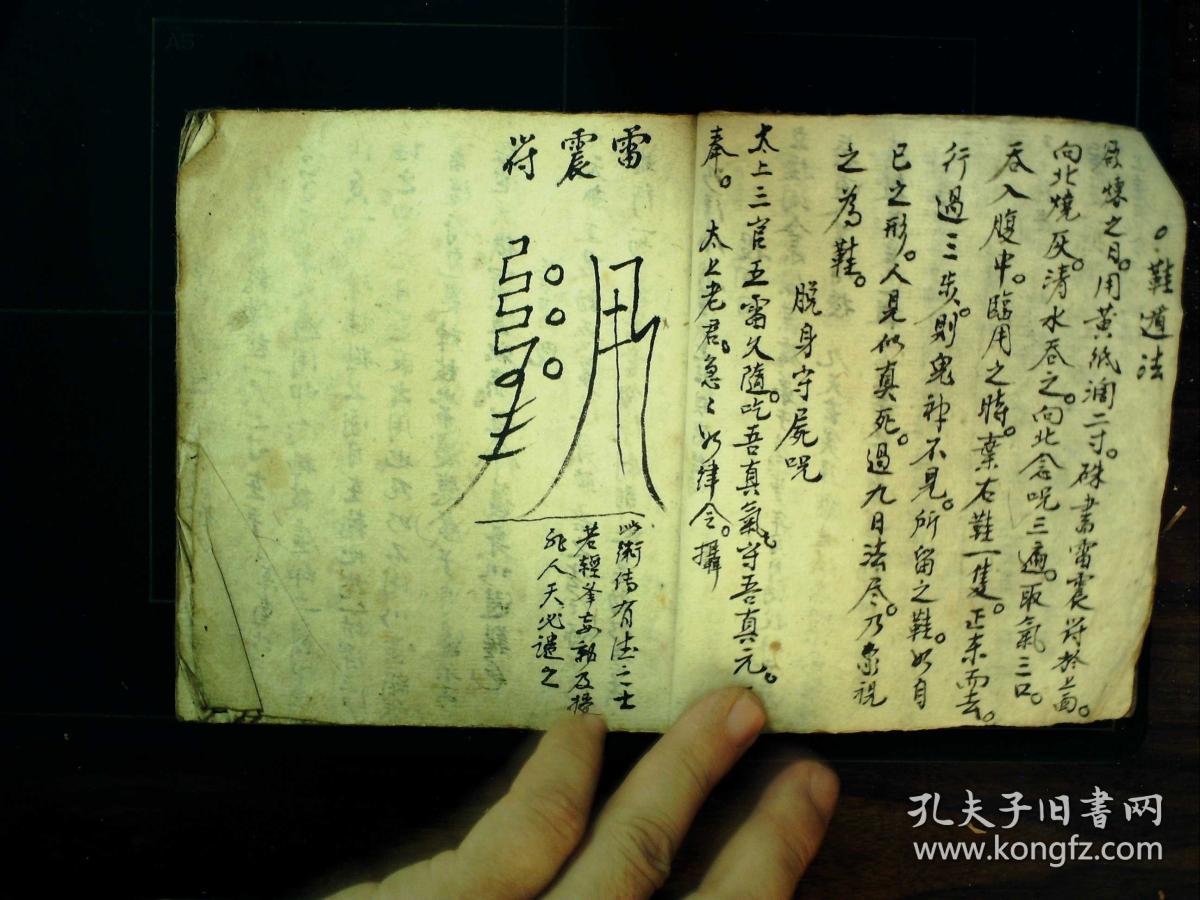 鞋遁法,现行咒,金刚灵通宝剑法,九天玄女耳报法,通天如意大法等咒法)