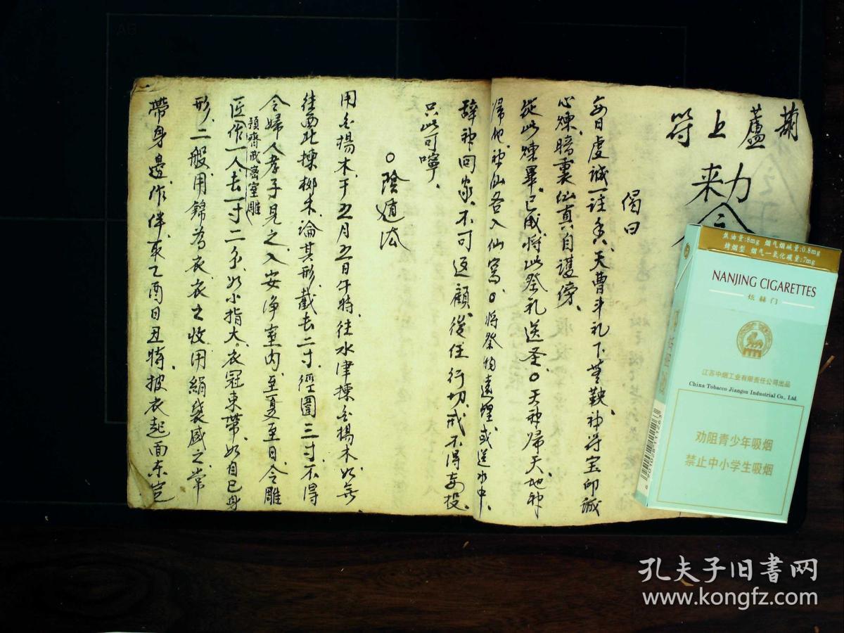 施法咒语/秘法(隐形咒,鞋遁法,现行咒,金刚灵通宝剑法,九天玄女耳报法