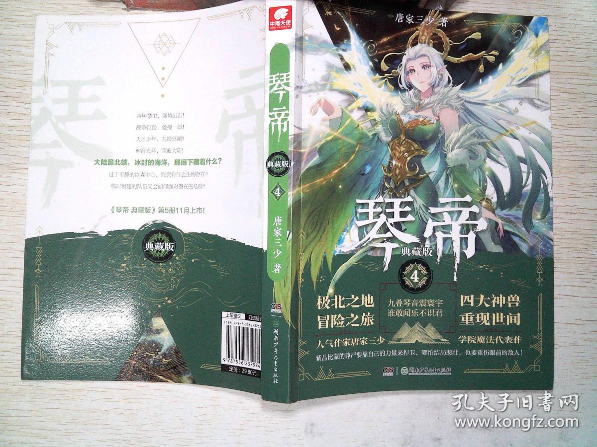 琴帝典藏版4