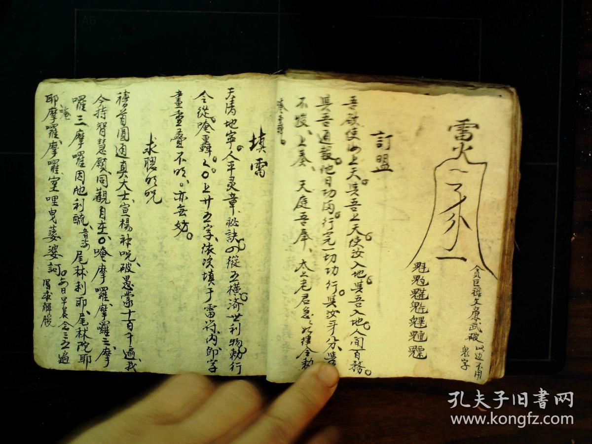 施法咒语/秘法(隐形咒,鞋遁法,现行咒,金刚灵通宝剑法,九天玄女耳报法