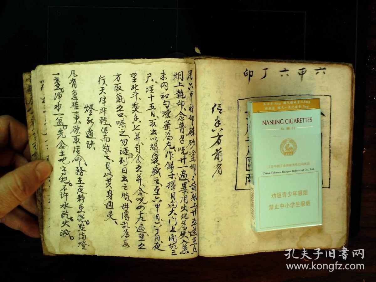施法咒语/秘法(隐形咒,鞋遁法,现行咒,金刚灵通宝剑法,九天玄女耳报法