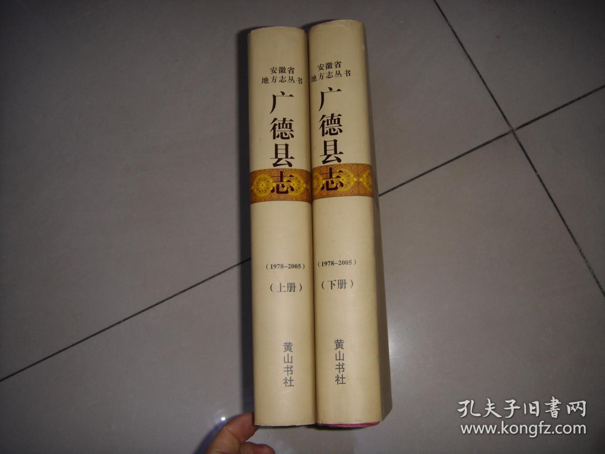 广德县志