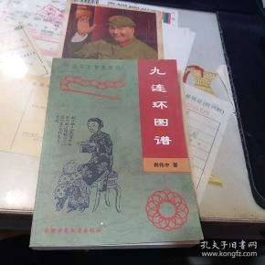 九连环曲谱(3)