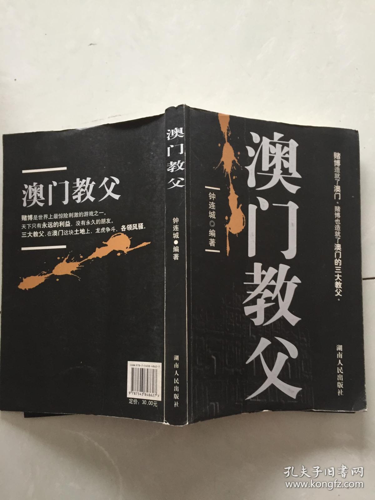 澳门教父