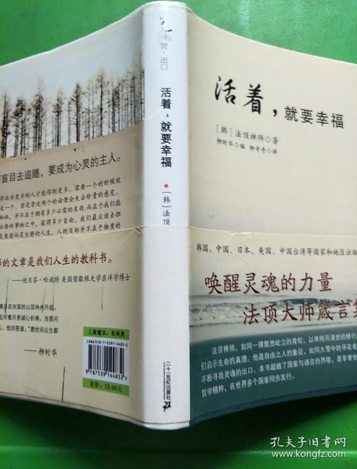 活着,就要幸福
