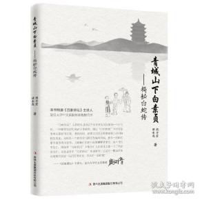 青城白素贞简谱_青城下的白素贞简谱(2)