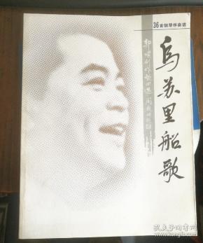 歌曲乌苏里船歌歌词曲谱_乌苏里船歌二胡曲谱(4)