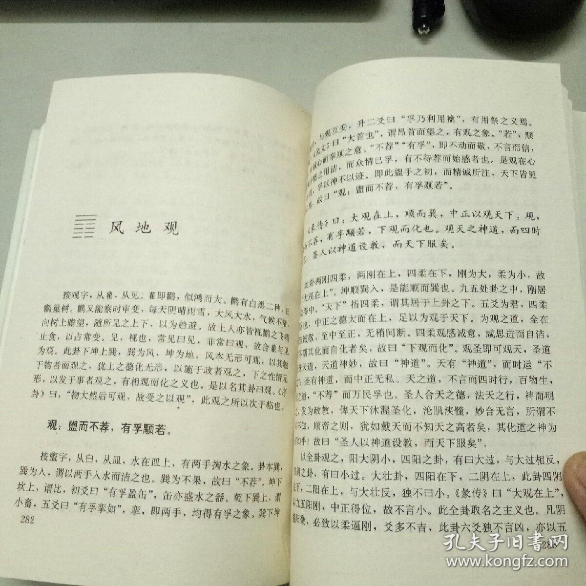 高岛易断:易经活解活断800例